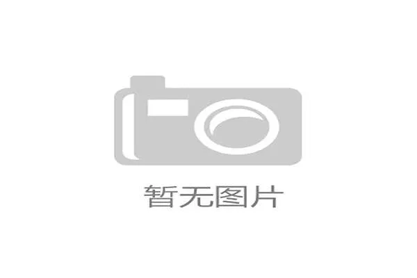 中国自行车运动协会第十五届全国会员代表大会在北京隆重召开推动行业高质量发展