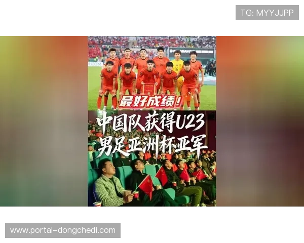中国U23男足历史性夺得亚洲杯亚军后，球迷认为此次佳绩是重拾希望新起点